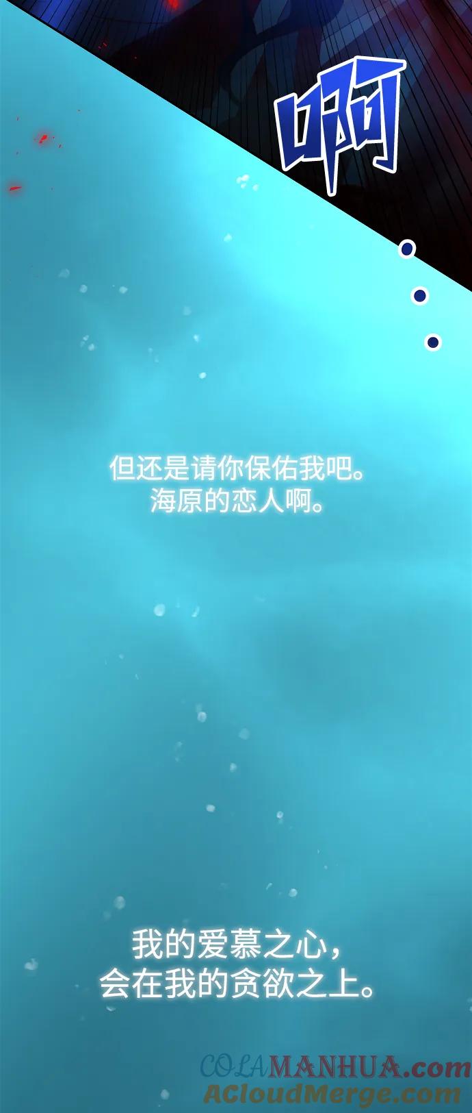 《妙龄皇子》[第73话] 恶海的恋人 第105页