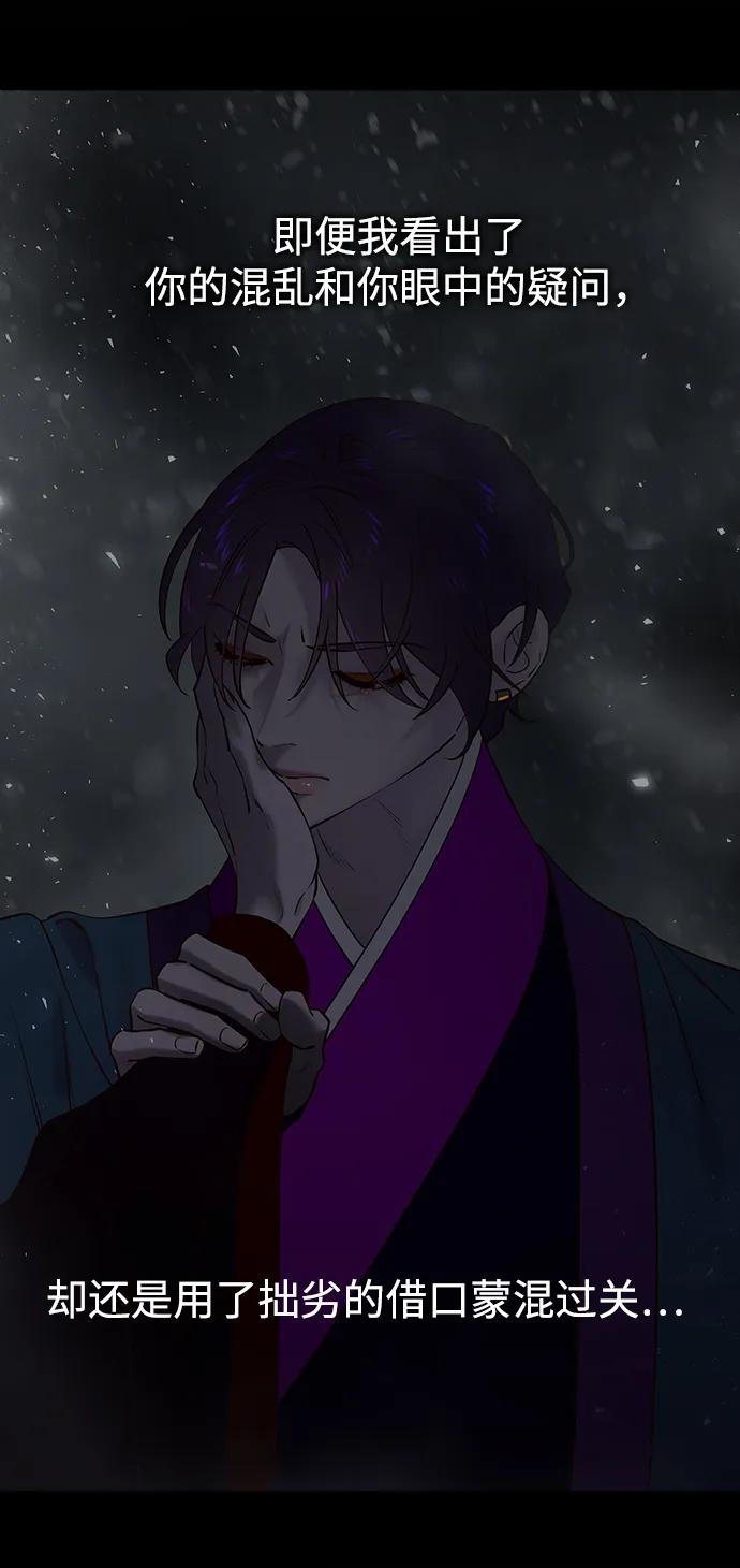 《妙龄皇子》[第73话] 恶海的恋人 第6页
