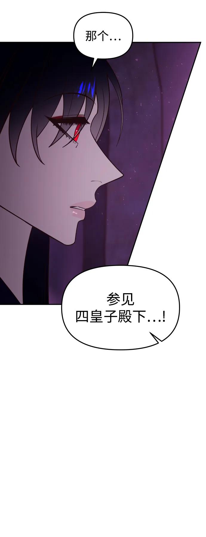 《妙龄皇子》[第74话] 三个男子，三件长袍 第91页