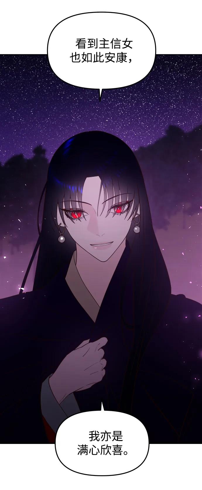 《妙龄皇子》[第74话] 三个男子，三件长袍 第99页