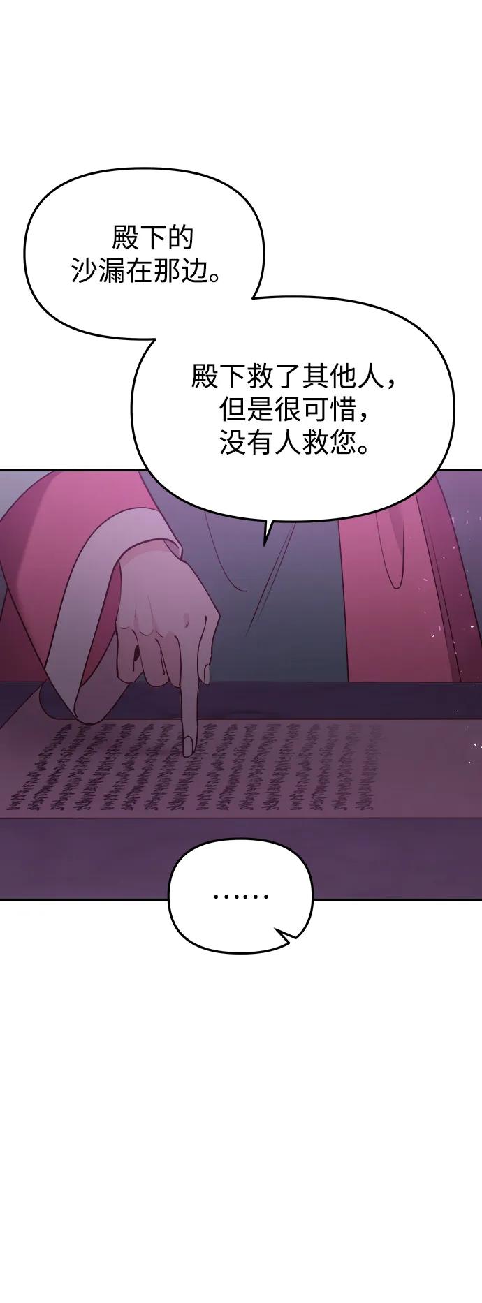 《妙龄皇子》[第74话] 三个男子，三件长袍 第34页