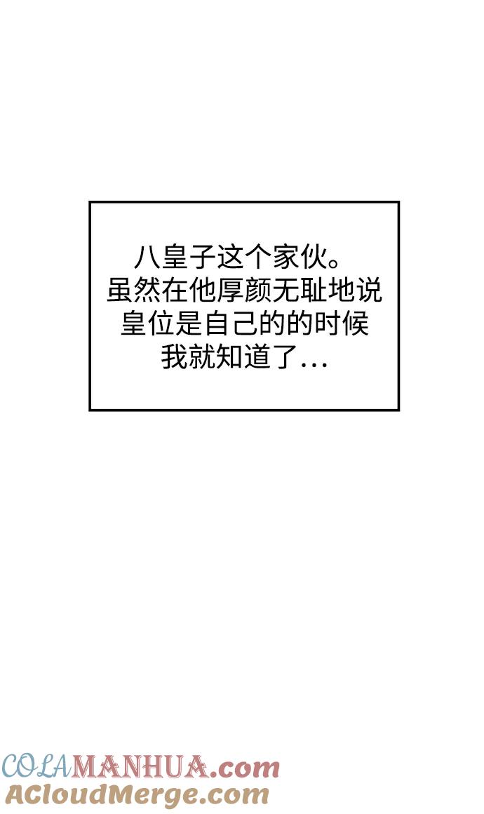 《妙龄皇子》[第74话] 三个男子，三件长袍 第21页