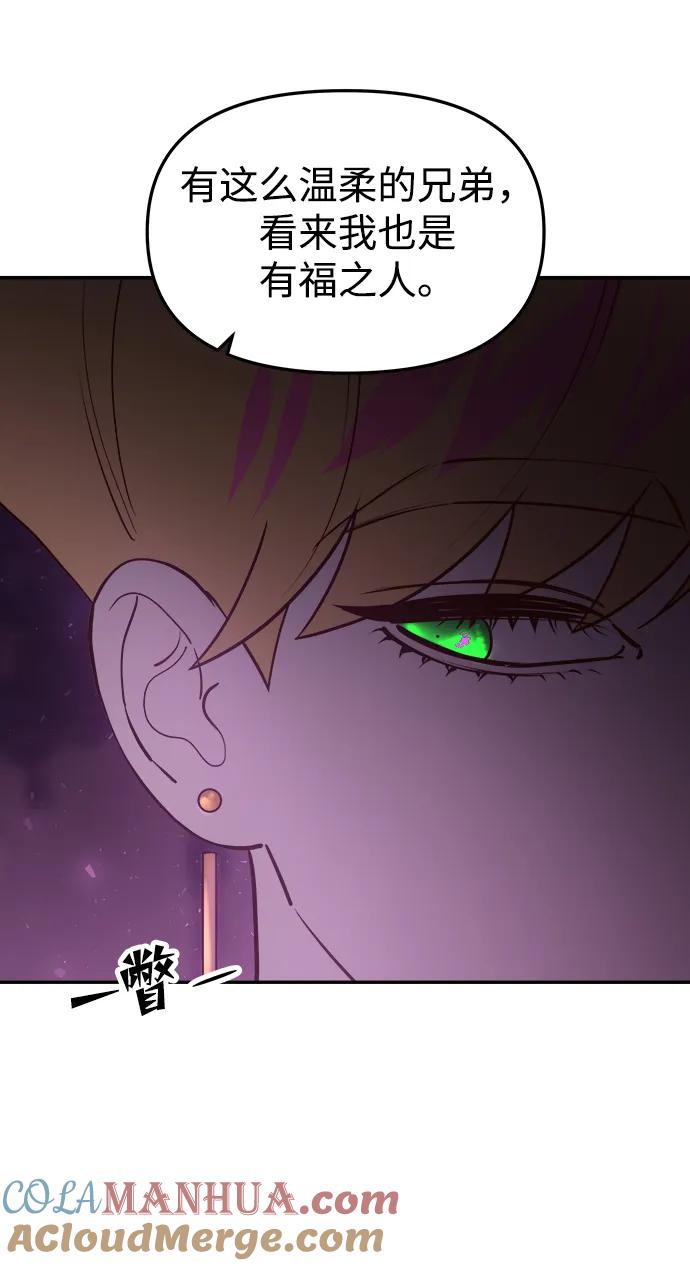 《妙龄皇子》[第74话] 三个男子，三件长袍 第85页