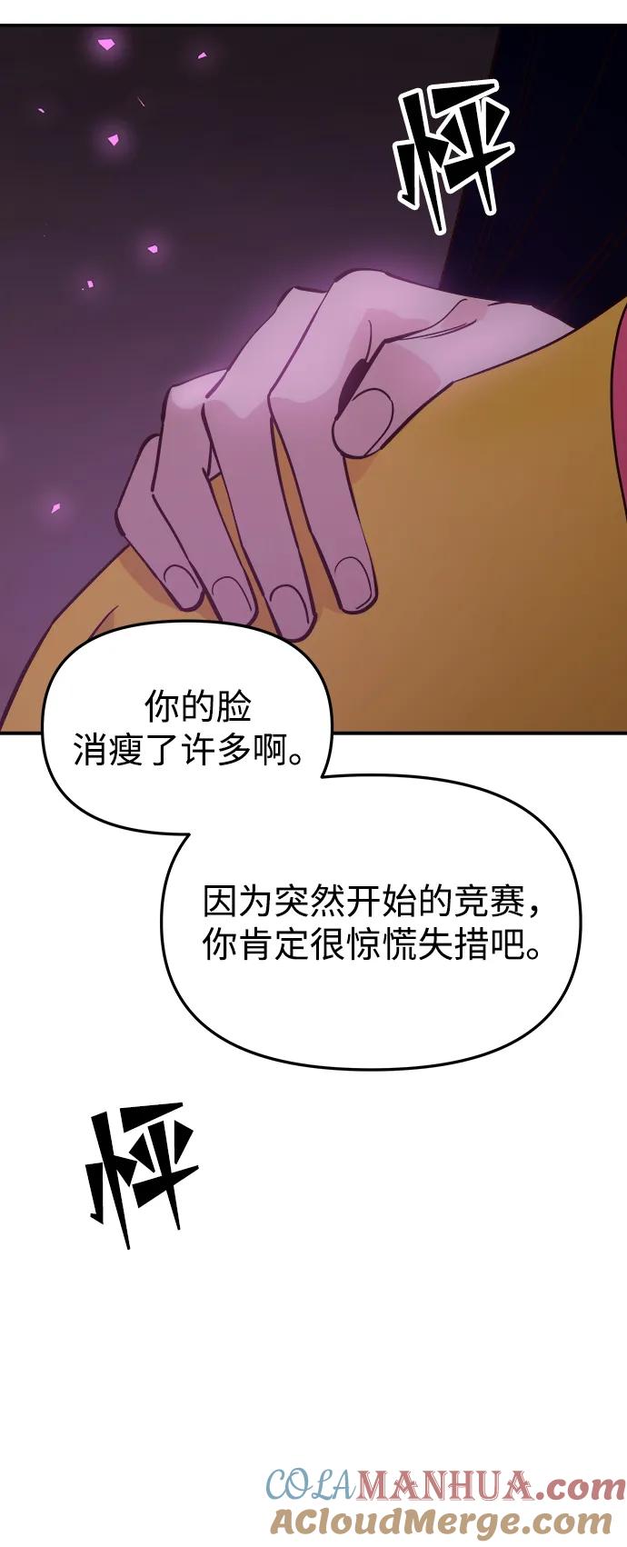《妙龄皇子》[第74话] 三个男子，三件长袍 第153页