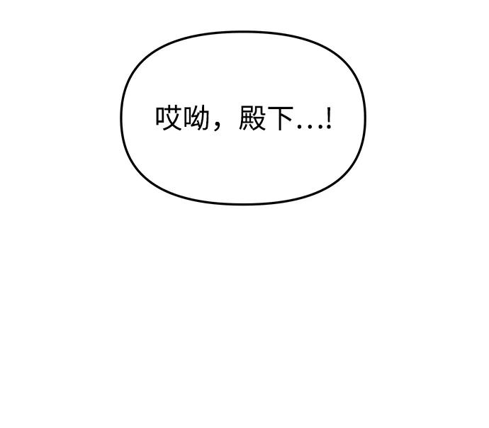 《妙龄皇子》[第74话] 三个男子，三件长袍 第146页