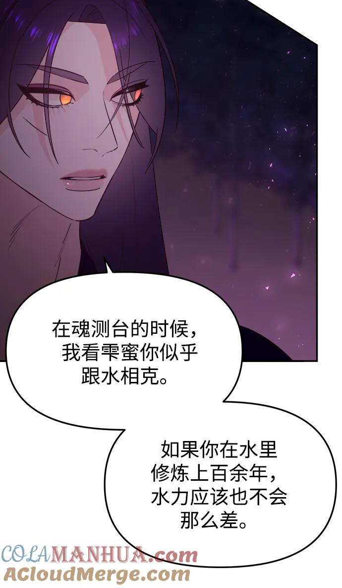 《妙龄皇子》[第74话] 三个男子，三件长袍 第57页