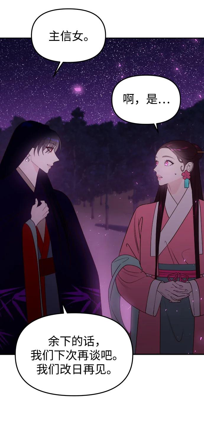 《妙龄皇子》[第74话] 三个男子，三件长袍 第119页