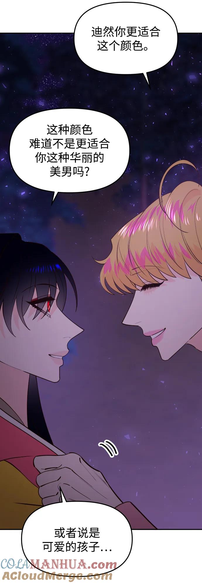 《妙龄皇子》[第74话] 三个男子，三件长袍 第129页