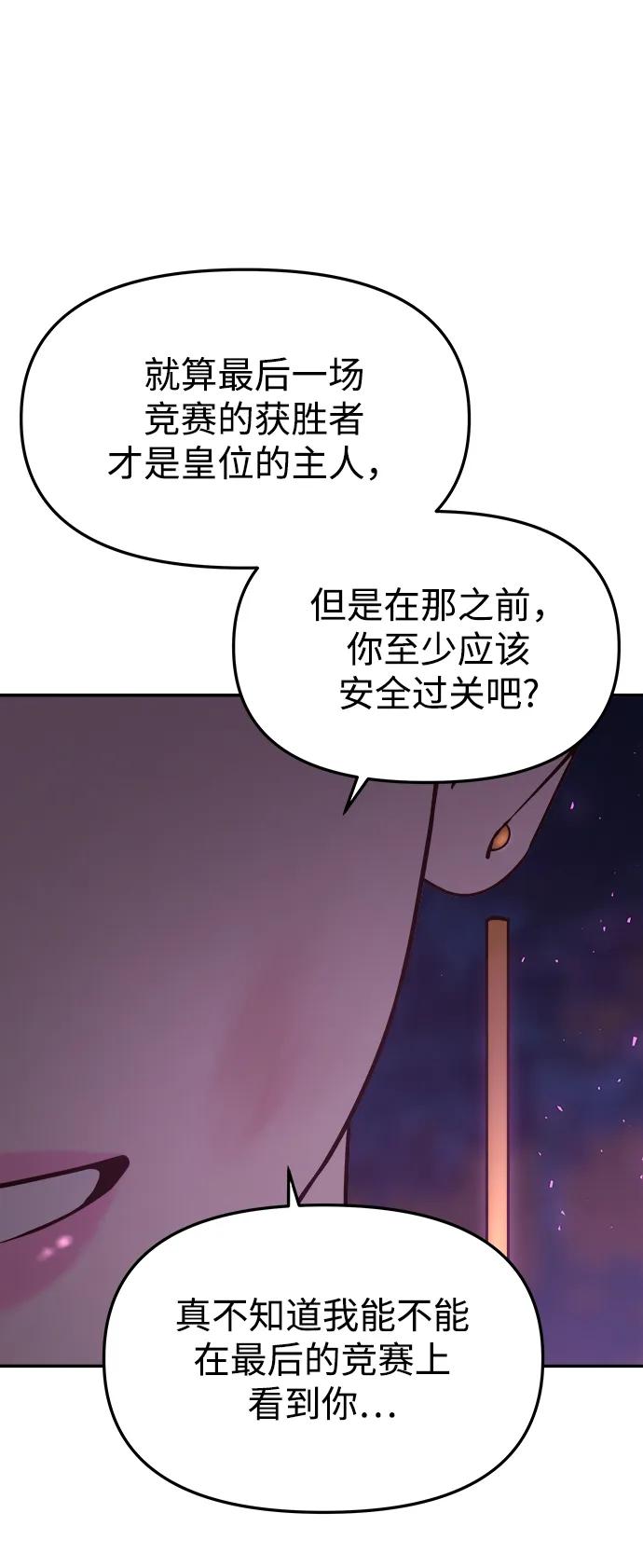 《妙龄皇子》[第74话] 三个男子，三件长袍 第60页
