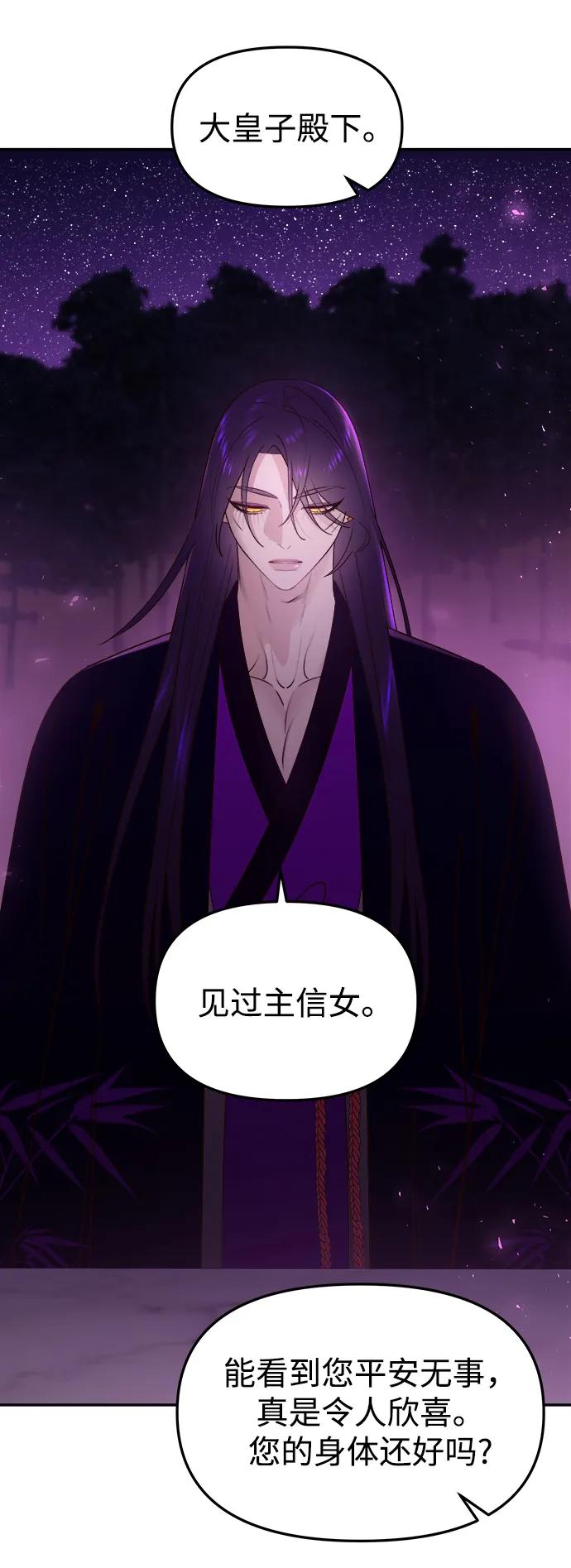 《妙龄皇子》[第74话] 三个男子，三件长袍 第42页