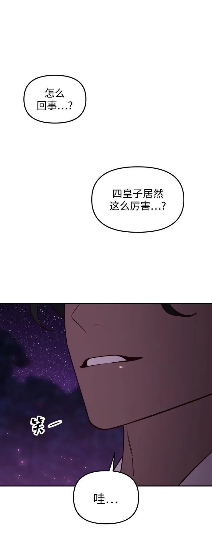 《妙龄皇子》[第74话] 三个男子，三件长袍 第106页