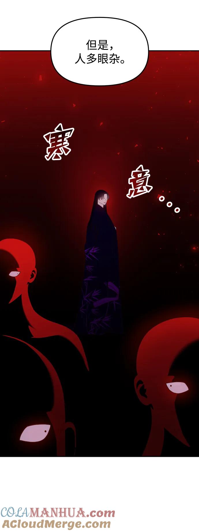 《妙龄皇子》[第74话] 三个男子，三件长袍 第117页