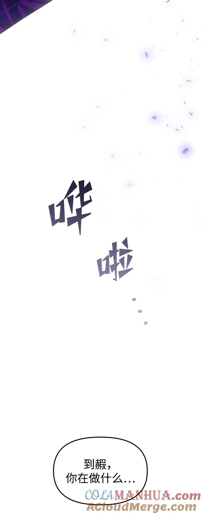 《妙龄皇子》[第74话] 三个男子，三件长袍 第81页