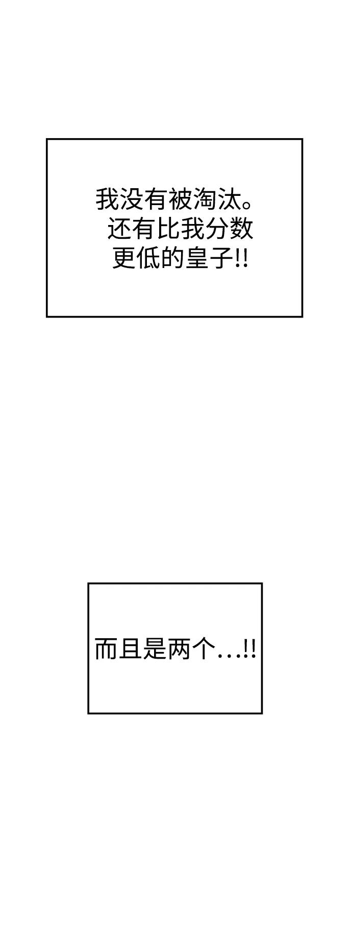 《妙龄皇子》[第74话] 三个男子，三件长袍 第39页