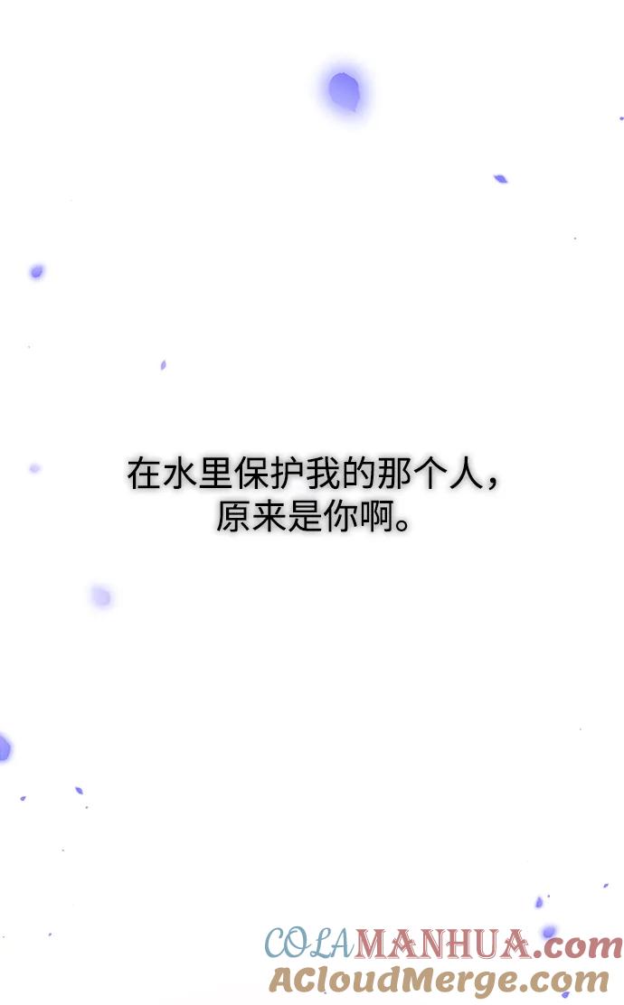 《妙龄皇子》[第74话] 三个男子，三件长袍 第141页