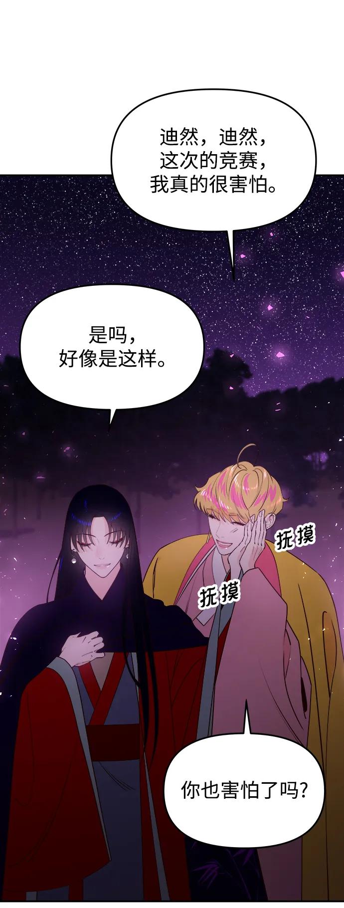 《妙龄皇子》[第74话] 三个男子，三件长袍 第88页