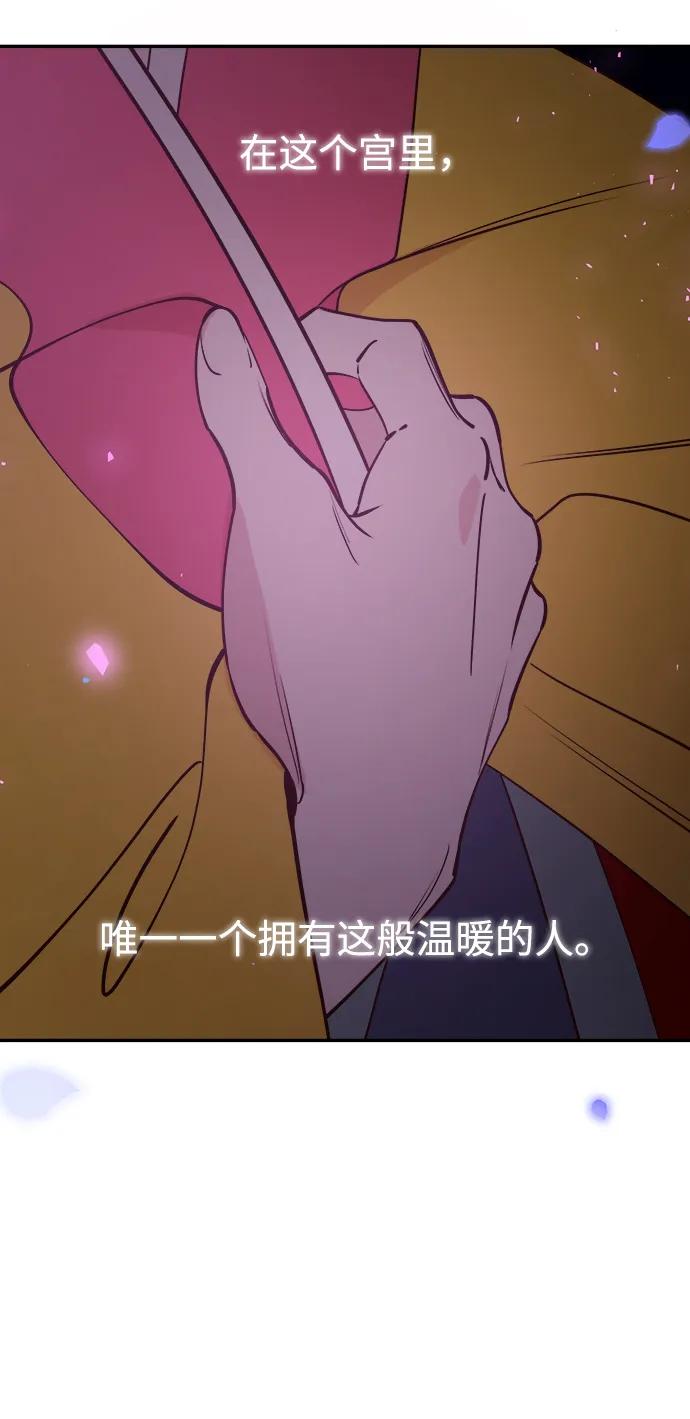《妙龄皇子》[第74话] 三个男子，三件长袍 第142页