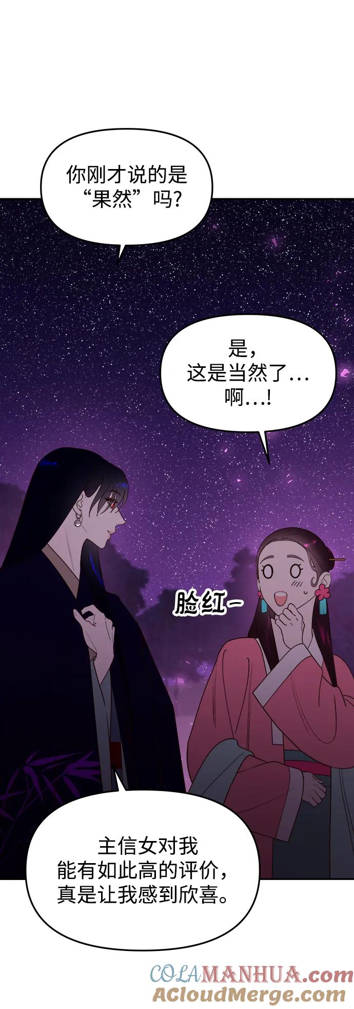 《妙龄皇子》[第74话] 三个男子，三件长袍 第109页