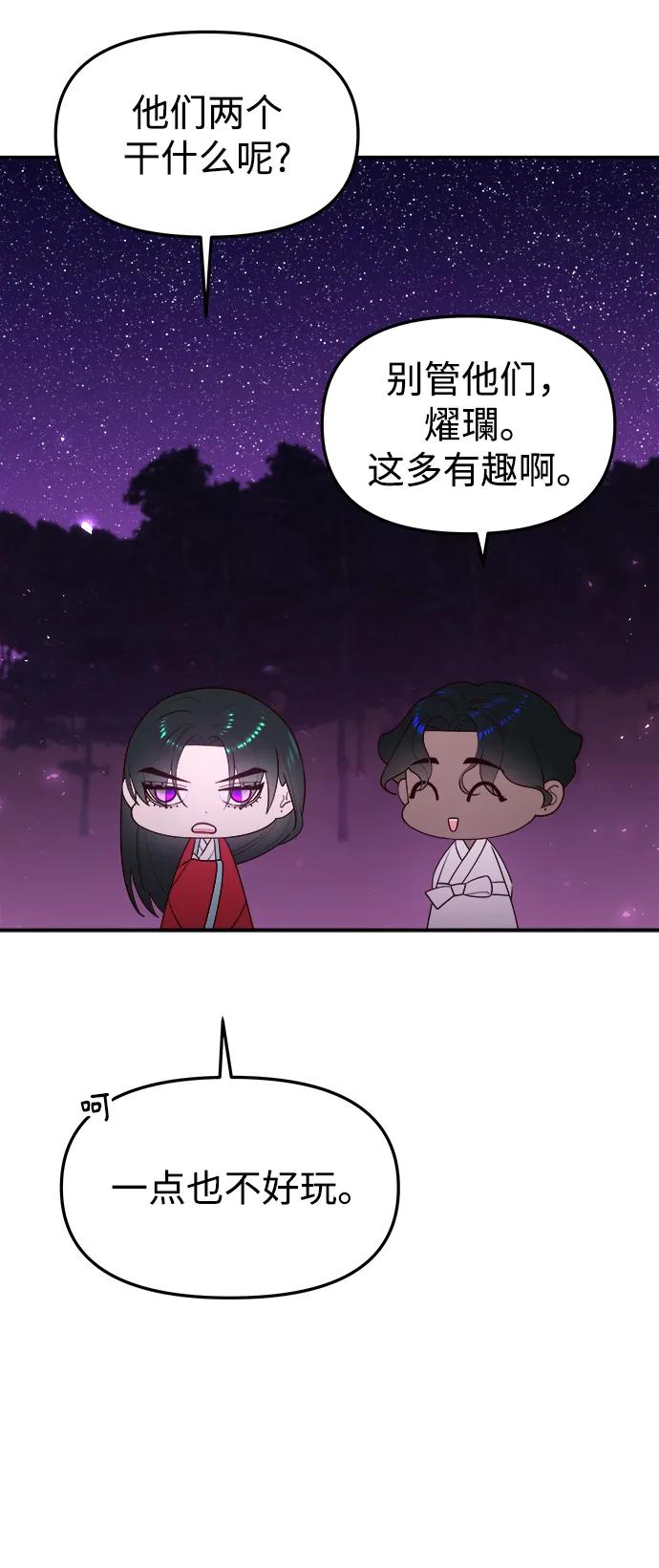 《妙龄皇子》[第74话] 三个男子，三件长袍 第64页