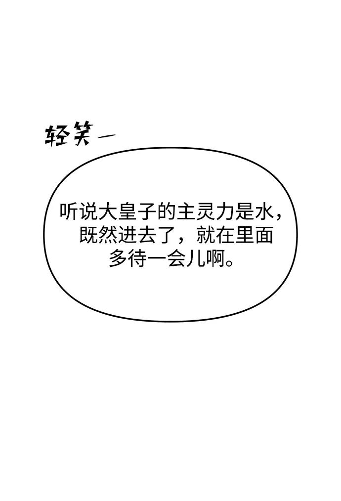 《妙龄皇子》[第74话] 三个男子，三件长袍 第55页