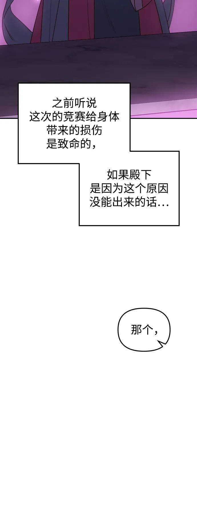 《妙龄皇子》[第74话] 三个男子，三件长袍 第31页