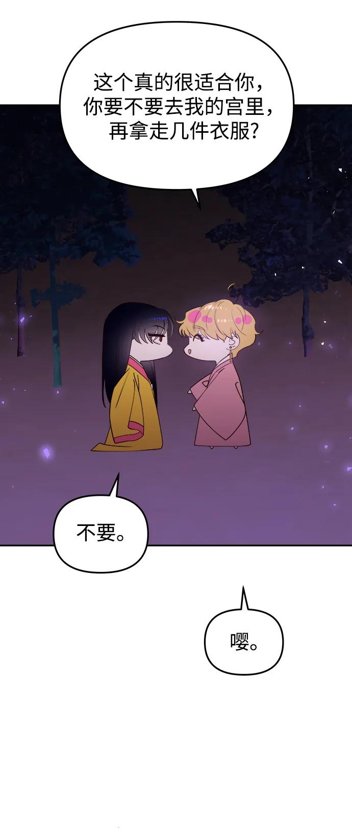《妙龄皇子》[第74话] 三个男子，三件长袍 第134页