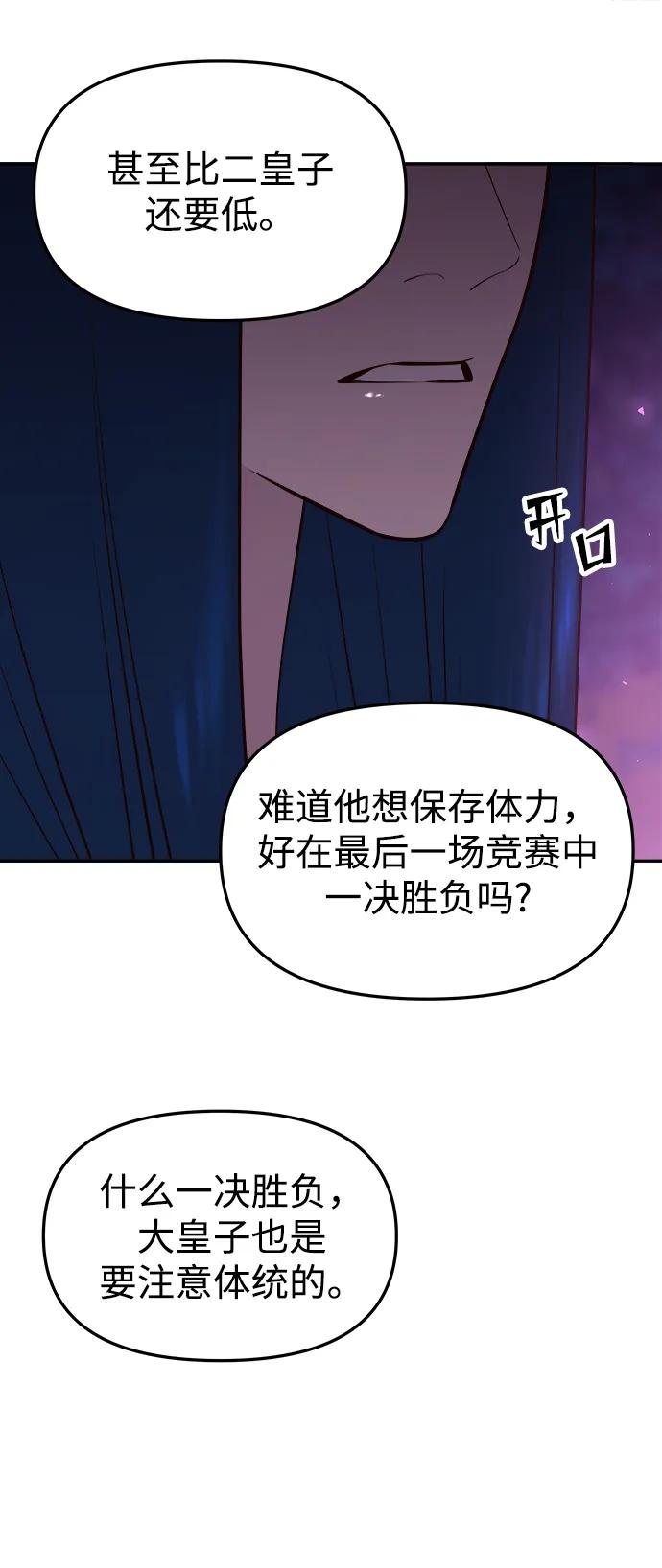 《妙龄皇子》[第74话] 三个男子，三件长袍 第50页