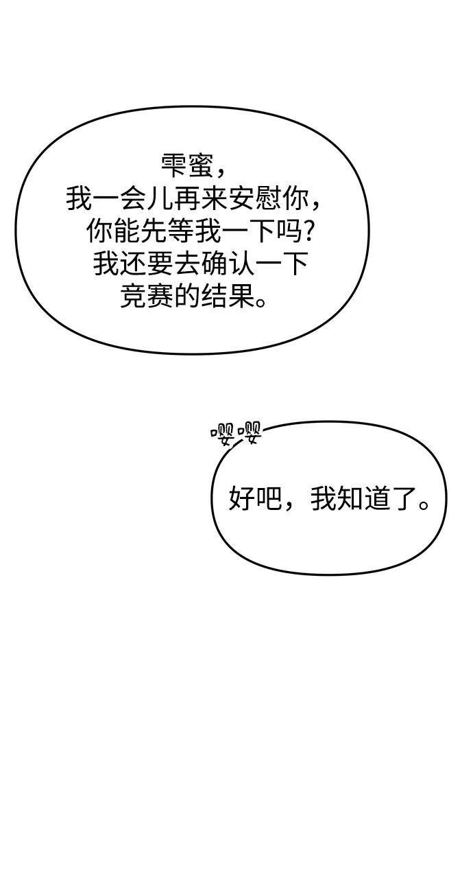 《妙龄皇子》[第74话] 三个男子，三件长袍 第90页