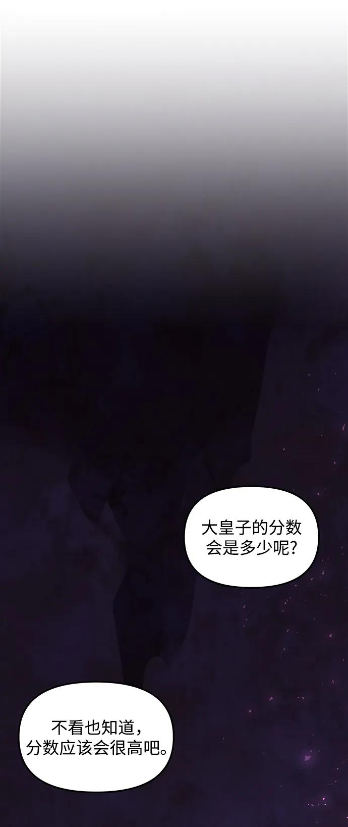 《妙龄皇子》[第74话] 三个男子，三件长袍 第44页