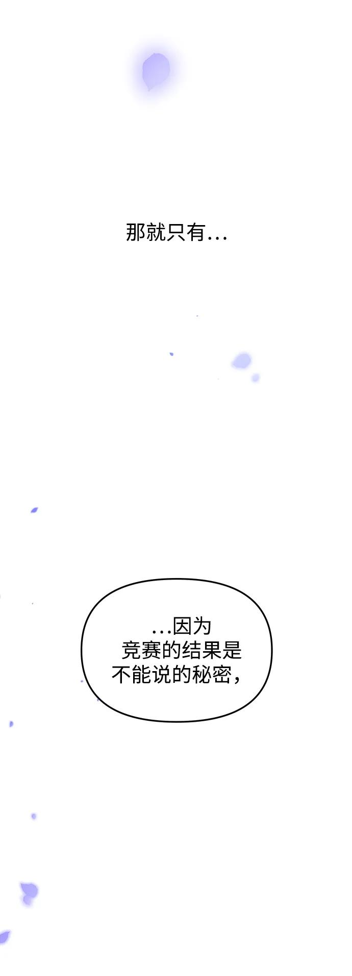 《妙龄皇子》[第74话] 三个男子，三件长袍 第143页
