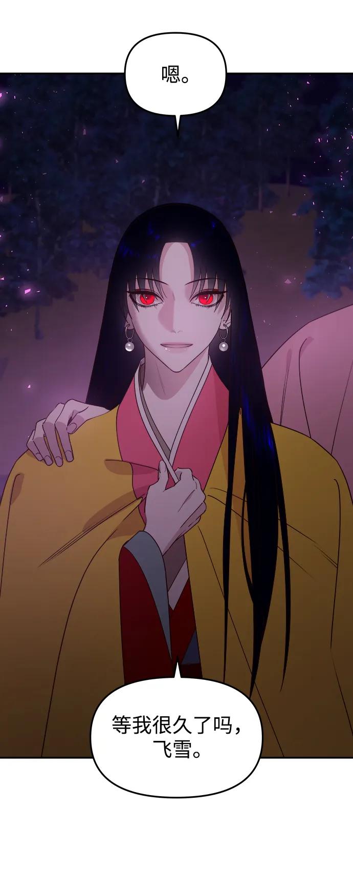 《妙龄皇子》[第74话] 三个男子，三件长袍 第151页