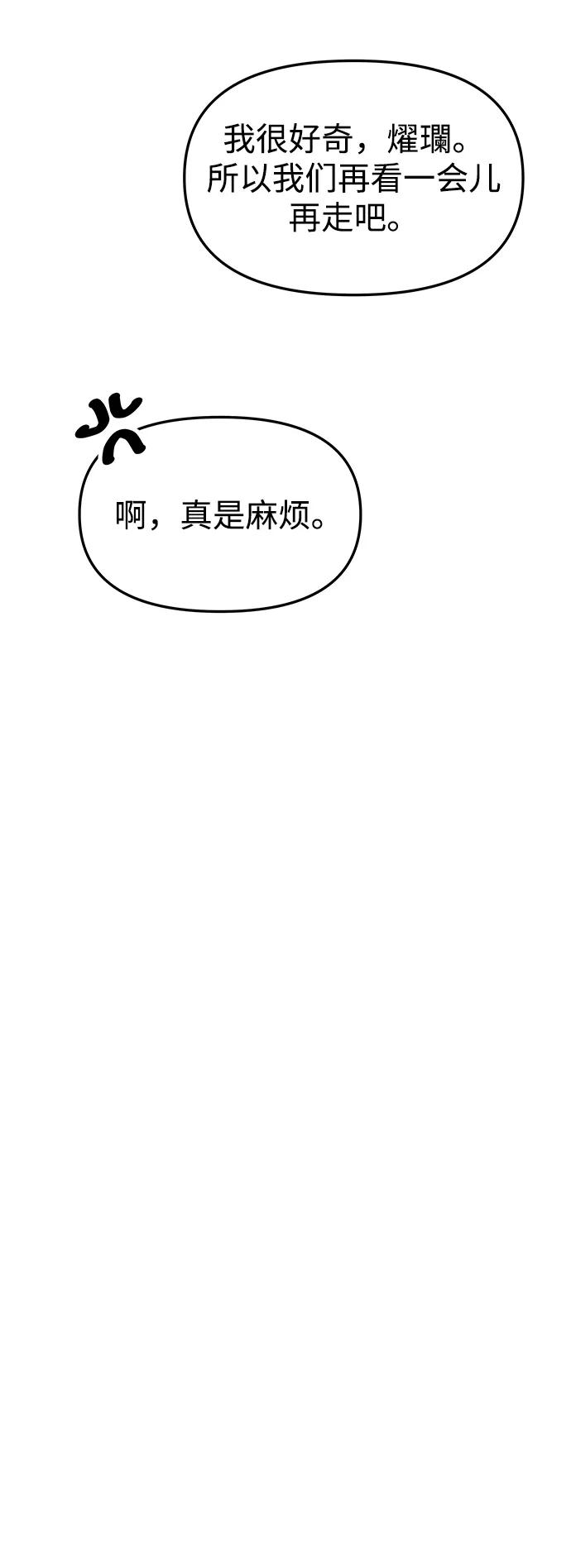 《妙龄皇子》[第74话] 三个男子，三件长袍 第66页