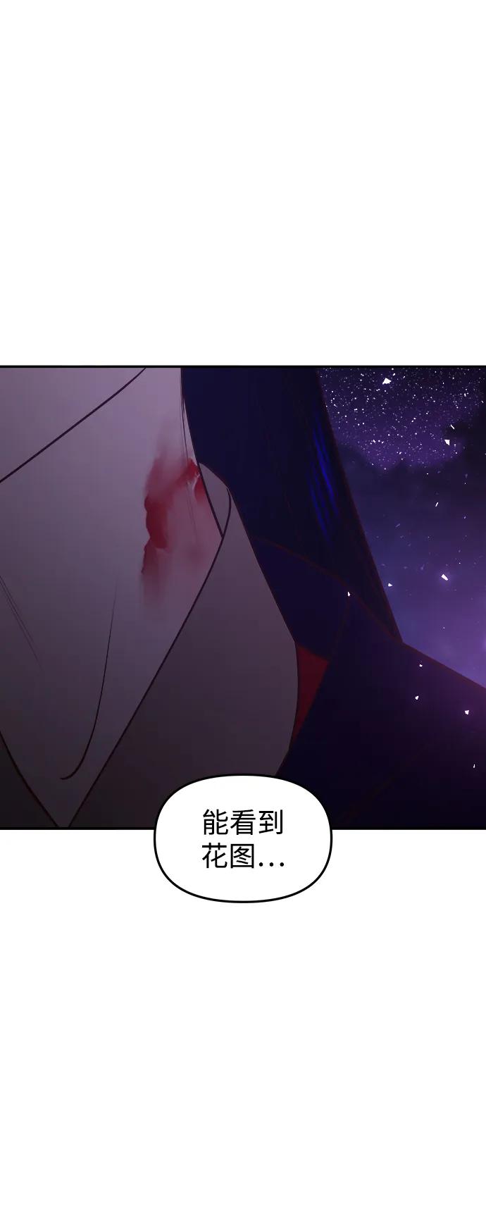 《妙龄皇子》[第74话] 三个男子，三件长袍 第82页