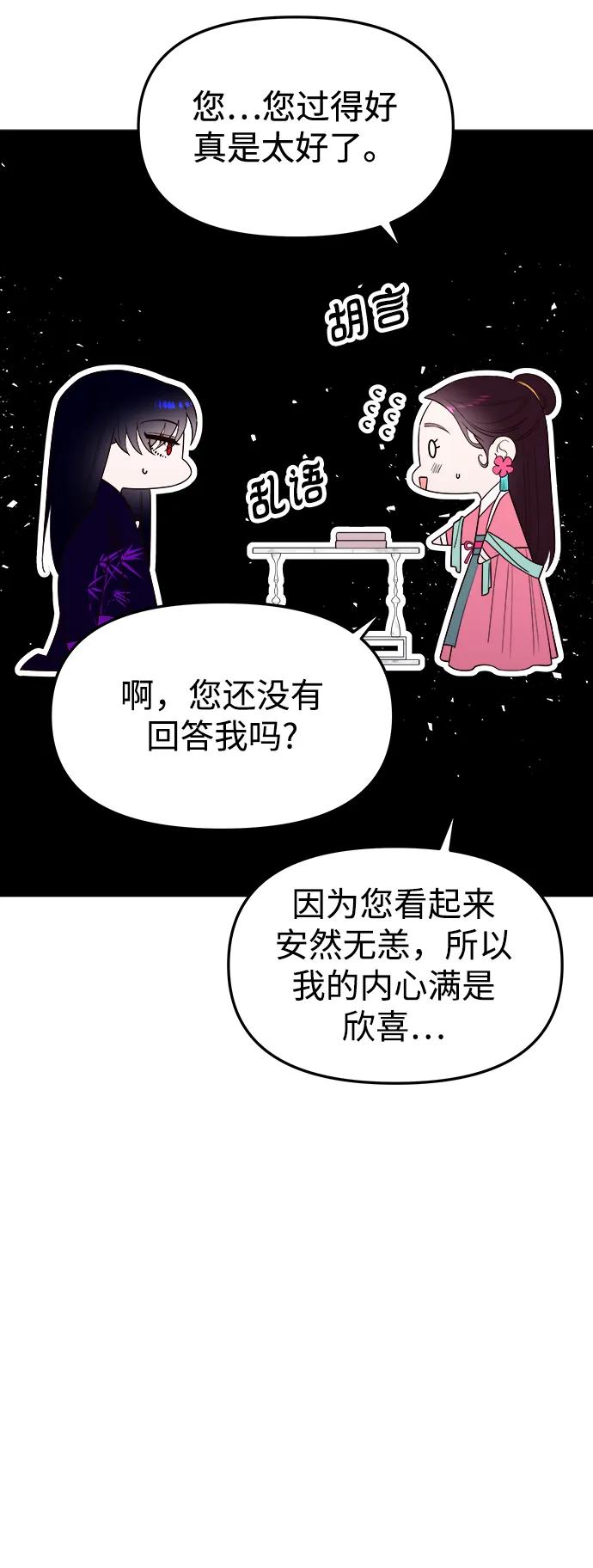 《妙龄皇子》[第74话] 三个男子，三件长袍 第96页