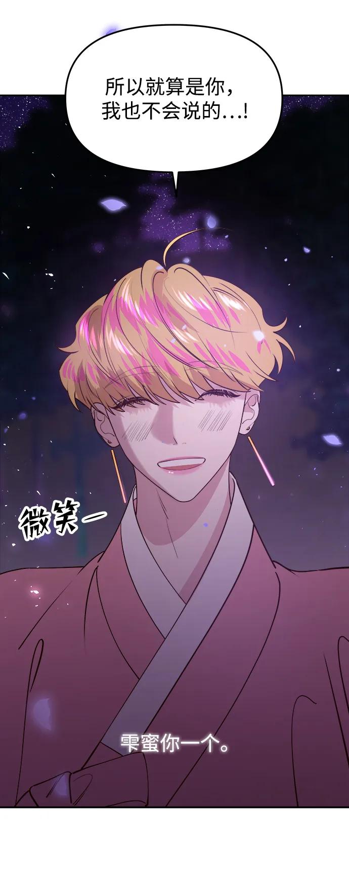 《妙龄皇子》[第74话] 三个男子，三件长袍 第144页