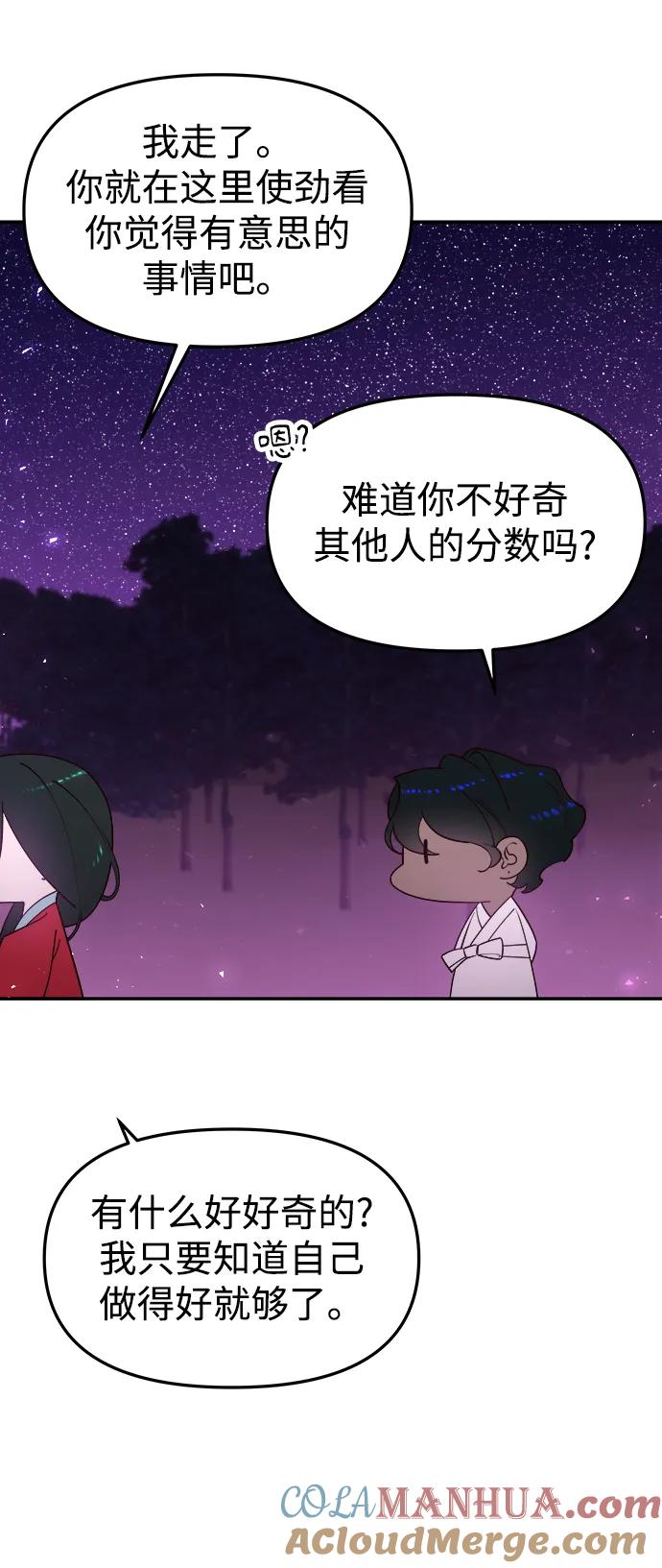 《妙龄皇子》[第74话] 三个男子，三件长袍 第65页
