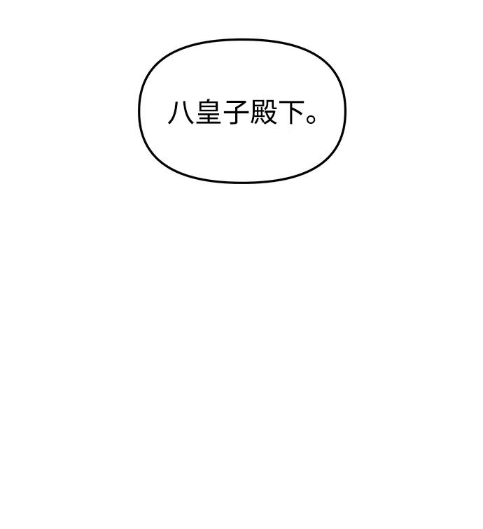 《妙龄皇子》[第74话] 三个男子，三件长袍 第14页