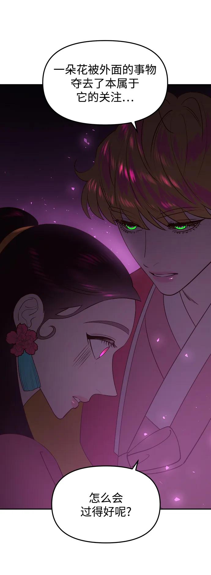 《妙龄皇子》[第74话] 三个男子，三件长袍 第72页
