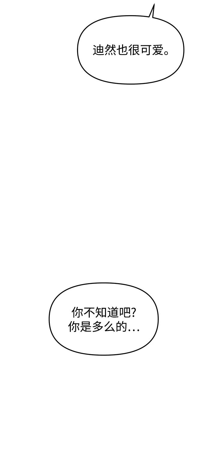 《妙龄皇子》[第74话] 三个男子，三件长袍 第130页