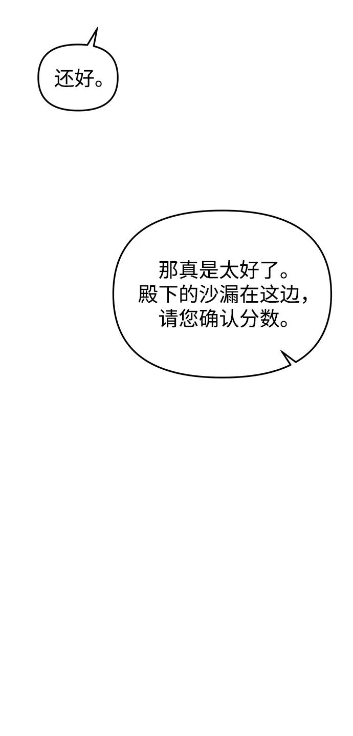 《妙龄皇子》[第74话] 三个男子，三件长袍 第43页