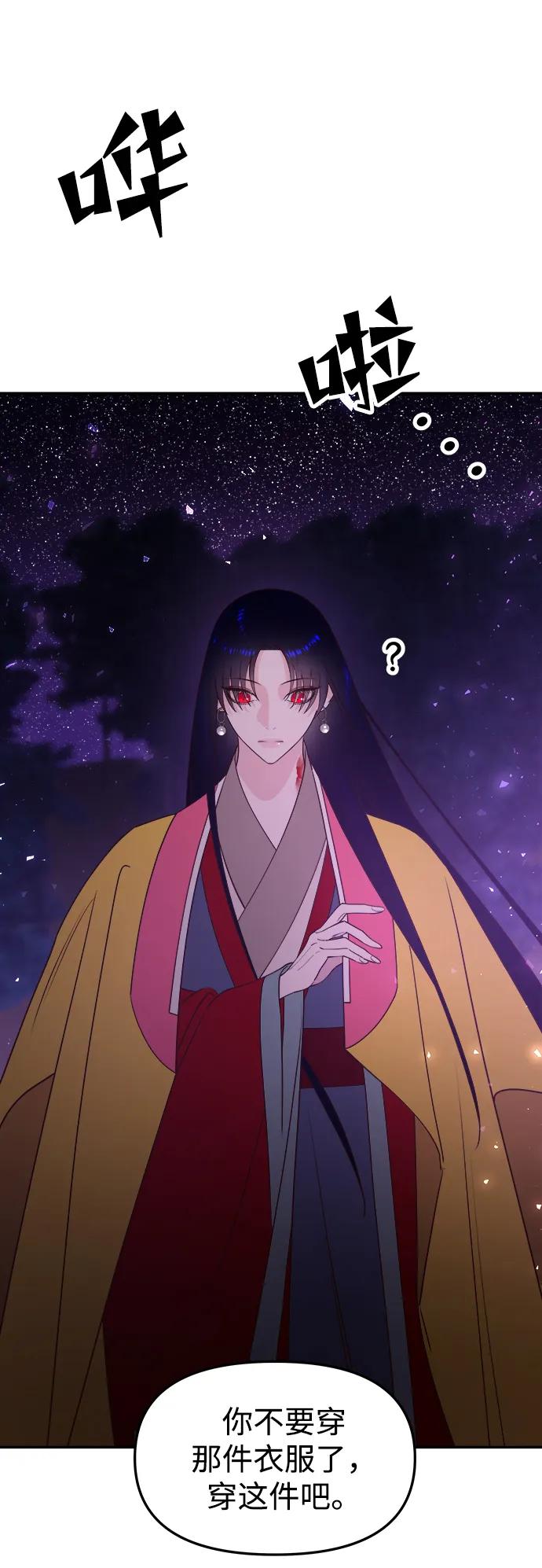 《妙龄皇子》[第74话] 三个男子，三件长袍 第127页