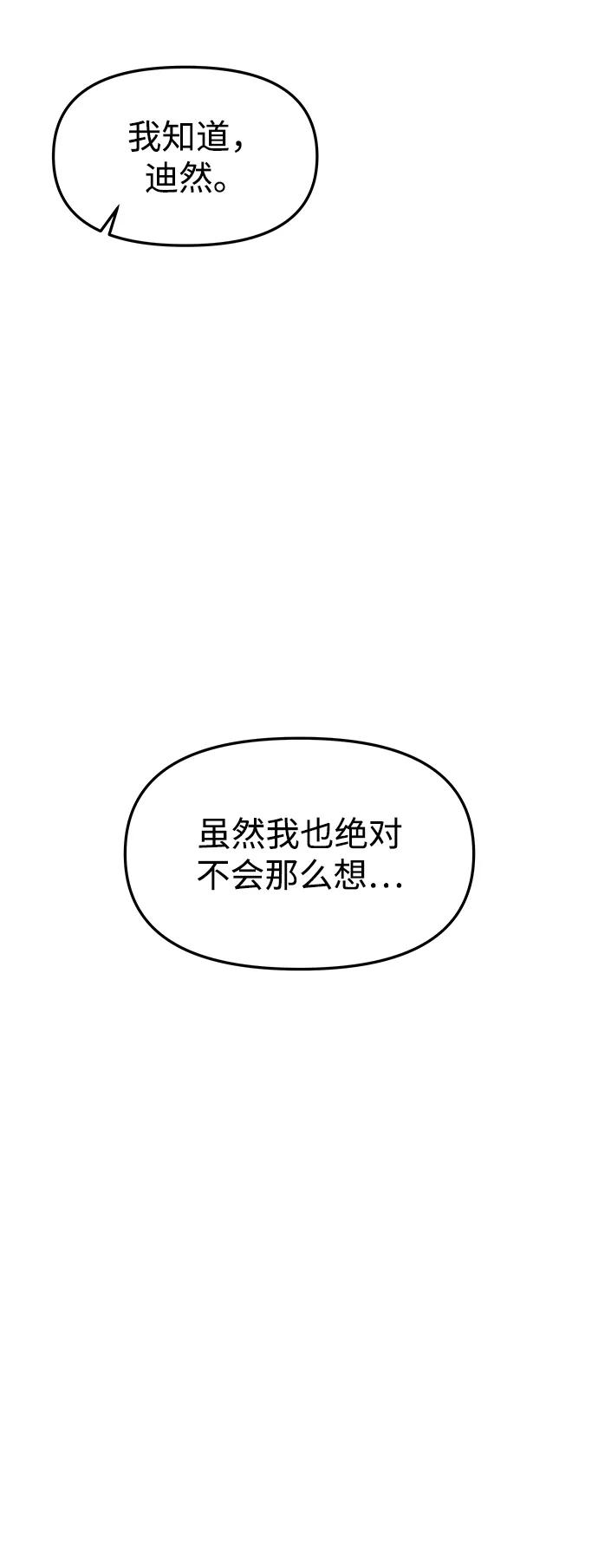 《妙龄皇子》[第74话] 三个男子，三件长袍 第116页