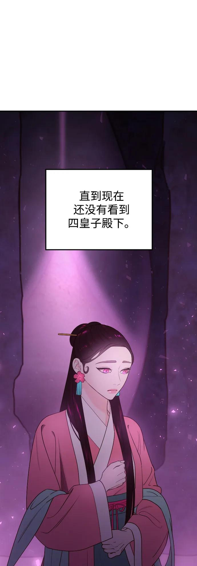 《妙龄皇子》[第74话] 三个男子，三件长袍 第30页