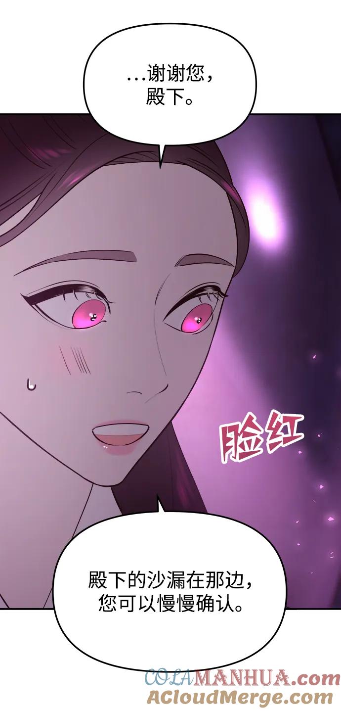 《妙龄皇子》[第74话] 三个男子，三件长袍 第101页