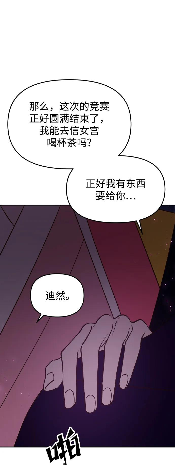 《妙龄皇子》[第74话] 三个男子，三件长袍 第111页