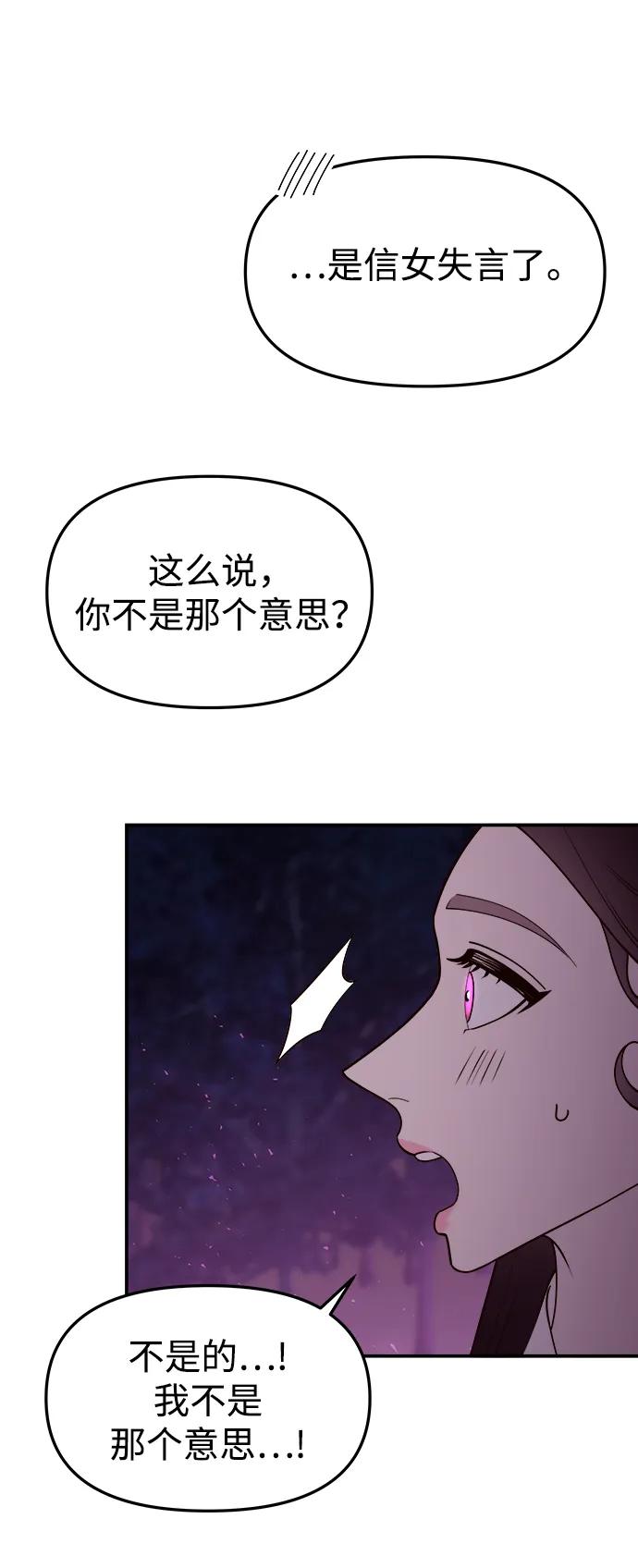 《妙龄皇子》[第74话] 三个男子，三件长袍 第110页