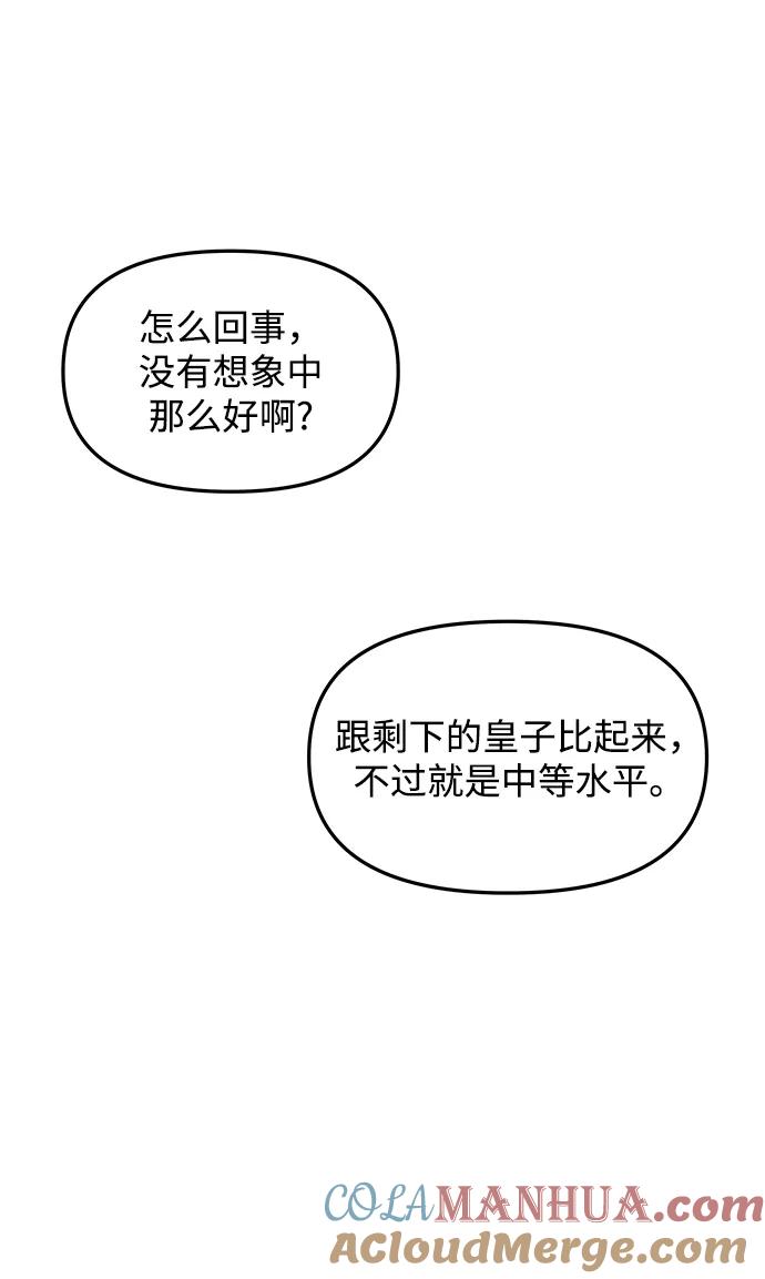 《妙龄皇子》[第74话] 三个男子，三件长袍 第49页
