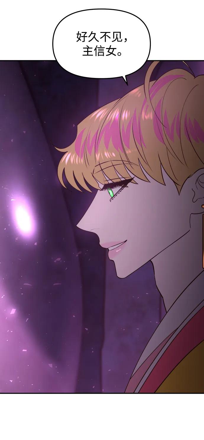 《妙龄皇子》[第74话] 三个男子，三件长袍 第68页