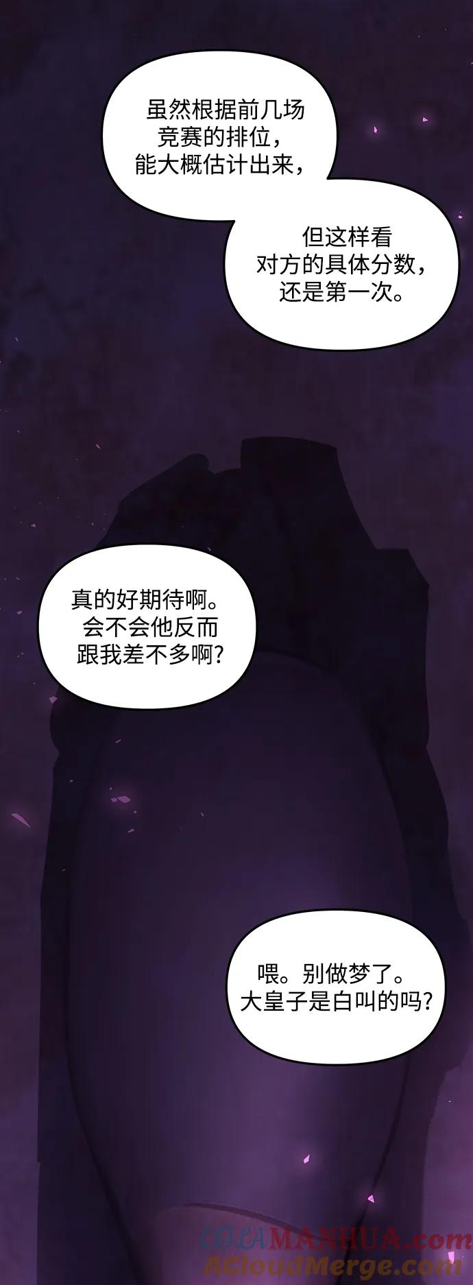 《妙龄皇子》[第74话] 三个男子，三件长袍 第45页
