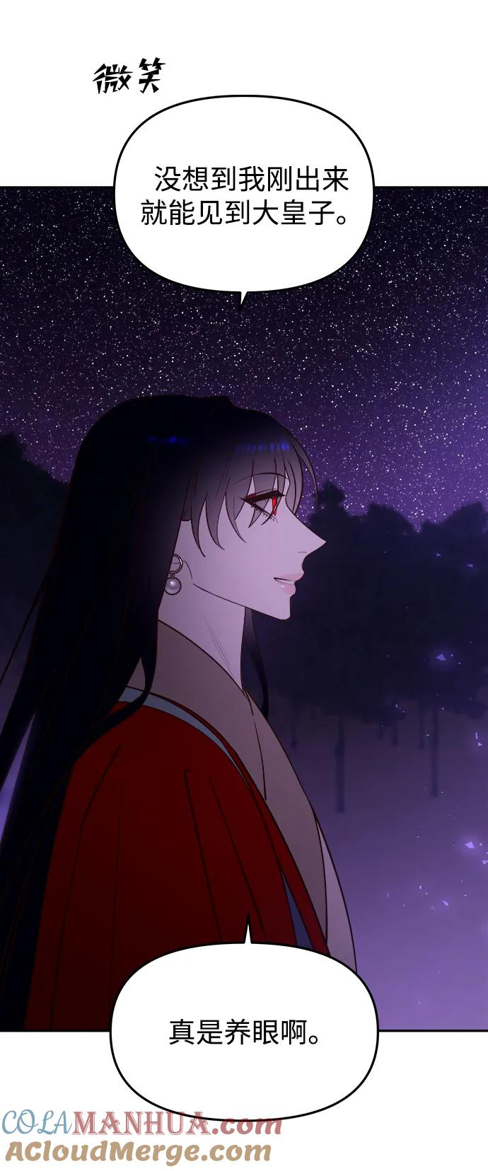 《妙龄皇子》[第74话] 三个男子，三件长袍 第77页